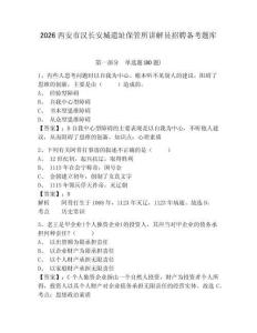 2026西安市漢長安城遺址保管所講解員招聘備考題庫含答案詳解（基礎題）