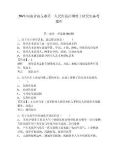 2026河南省商丘市第一人民醫院招聘博士研究生備考題庫附答案詳解（預熱題）