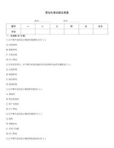 管培生笔试题及答案