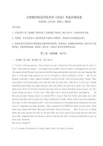 2026年合肥财经职业学院单招《英语》考前冲刺试卷【A卷】附答案详解