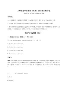 2026年上海杉达学院单招《英语》综合提升测试卷【典优】附答案详解
