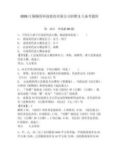 2026江銅銅箔科技股份有限公司招聘3人備考題庫附答案詳解（模擬題）