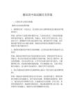 俄語高中面試題目及答案