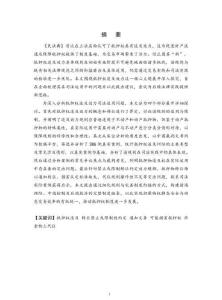 抵押權(quán)追及效力的司法適用問題研究