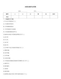 地面站題庫及答案題庫大全