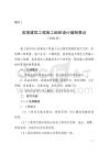 2026年房屋建筑工程施工組織設計編制要點