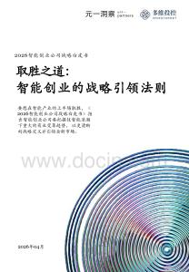 2026智能創業公司戰略白皮書——取勝之道：智能創業的戰略引領法則