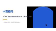 六西格瑪介紹