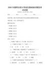 2025年春季全國小學語文基礎知識模擬考試試卷
