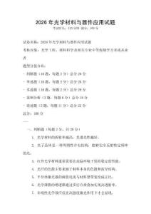 2026年光學材料與器件應用試題