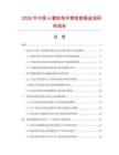 2026年中国4-氯吡咯并嘧啶数据监测研究报告