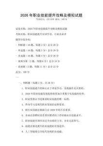 2026年職業技能提升攻略及模擬試題