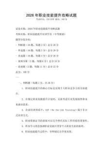 2026年職業技能提升攻略試題