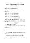 2026年全民節能降耗行動考試及答案