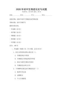 2026年初中生物進(jìn)化論與試題