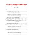 2026年中國低放型搬運車數據監測報告