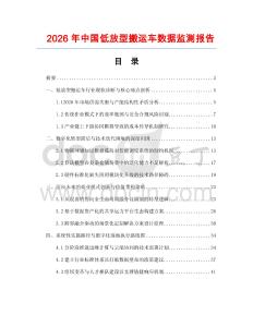 2026年中国低放型搬运车数据监测报告