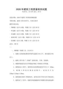 2026年建筑工程質量檢測試題