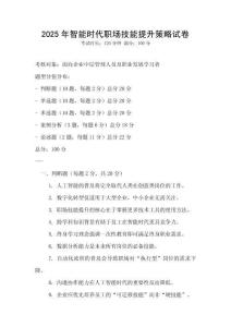 2025年智能時(shí)代職場(chǎng)技能提升策略試卷