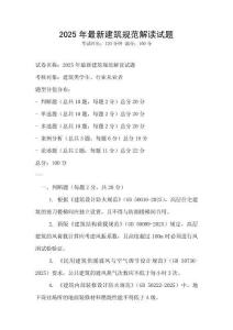 2025年最新建筑规范解读试题