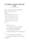 2025年最新版二級注冊安全工程師考試模擬試題