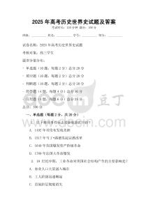 2025年高考历史世界史试题及答案