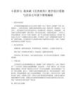6我參與 我奉獻(xiàn)《友善相待》教學(xué)設(shè)計(jì)道德與法治五年級(jí)下冊統(tǒng)編版