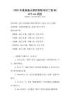 2025年最新版計算機等級考試二級MS Office試題