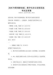 2026年職場新技能：數(shù)字化辦公流程實(shí)戰(zhàn)考試及答案