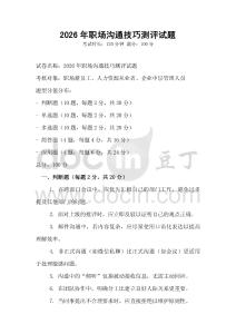 2026年職場溝通技巧測評試題