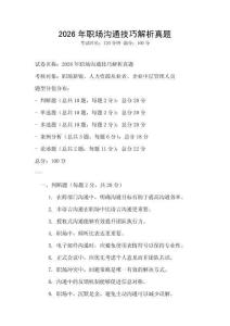 2026年職場溝通技巧解析真題