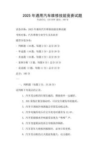 2025年通用汽車維修技能競賽試題