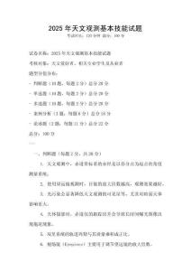 2025年天文觀測基本技能試題