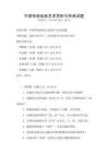 中國傳統戲曲藝術賞析與傳承試題