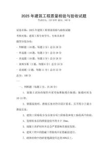 2025年建筑工程質量檢驗與驗收試題