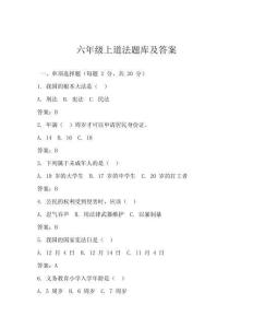 六年級上道法題庫及答案