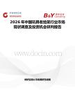 2026年中國玩具收拾架行業市場現狀調查及投資機會研判報告