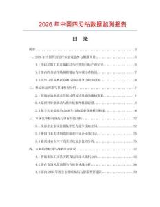 2026年中國四刃鉆數據監測報告