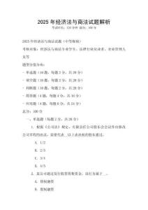 2025年經(jīng)濟(jì)法與商法試題解析
