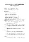 2025年心理健康教育指導手冊考試及答案