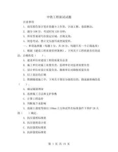 中铁工程面试试题
