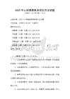 2025年心理健康教育研究方法試題