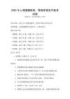 2025年心理健康教育，情緒管理技巧備考試卷