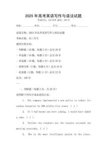2025年高考英語寫作與語法試題
