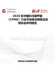 2026年中国环戊基甲醚（CPME）行业市场现状调查及投资机会研判报告