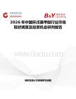 2026年中国环戊基甲醚行业市场现状调查及投资机会研判报告