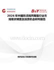 2026年中國環戊烯丙菊酯行業市場現狀調查及投資機會研判報告
