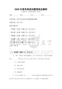 2026年高考英語試題預測及解析