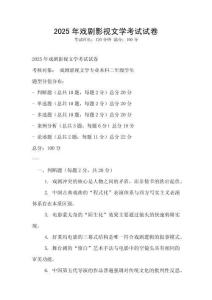 2025年戲劇影視文學(xué)考試試卷