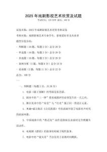 2025年戲劇影視藝術(shù)欣賞及試題